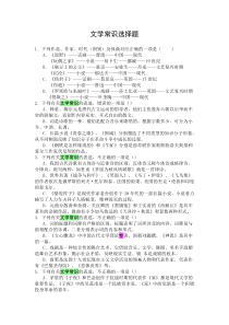 高中语文文学常识选择题