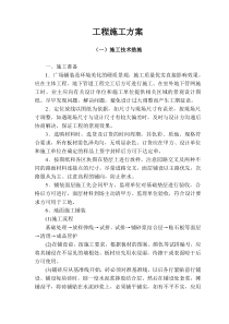 施工组织设计或施工方案