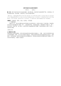 黄汴河泥沙污水处理方案论文1