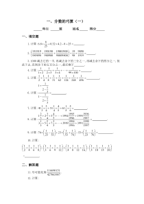 【免费下载】六年级奥数题分数的巧算A