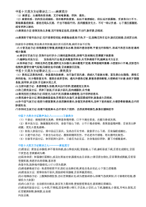 黄煌教授讲座笔记