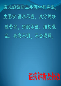 高中语文病句常见类型