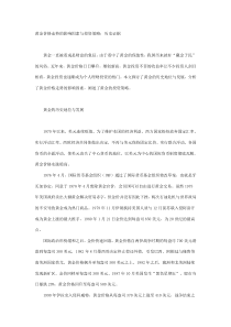 黄金价格走势的影响与投资策略