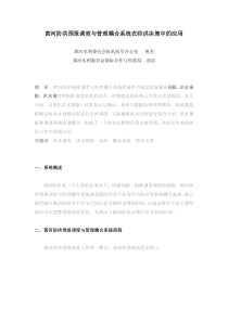 黄河防洪预报调度与管理耦合系统在防洪决策中的应用