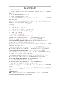 高中语法定语从句的详细讲解