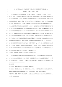 黄芪多糖对1-14日龄肉仔鸡生产性能及抗氧化能力的影响