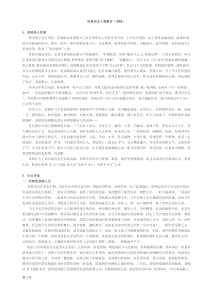 高中课本必修素材大全