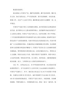 2017入党志愿书2000字