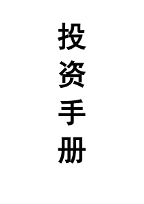 黄金投资手册