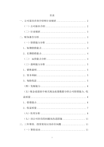 山西汾酒财务分析报告