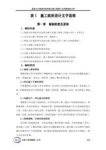 施工组织设计文字说明有平面交叉