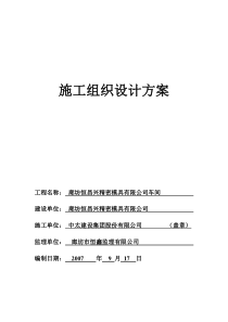 施工组织设计方--钢结构