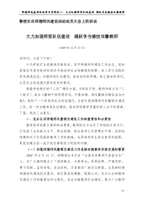 黎校长在师德师风建设活动动员大会上的讲话