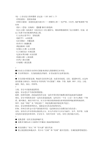 高中高一高二高三音乐理论知识复习教学知识点归纳总结,期末测试试题习题大全