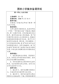 黑林小学07年教师教学设计(70)