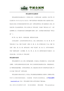 黑色金属和有色金属浅析—华诚金属网