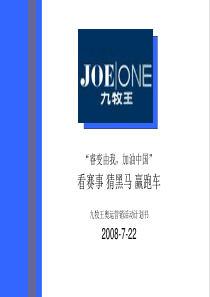 黑马竞猜活动计划书200807226