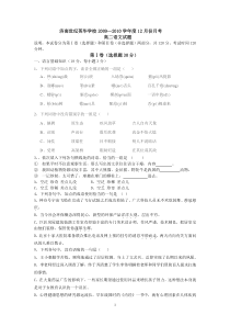 高二12月份月考试题