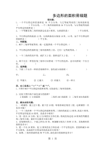 五年级数学上册试题多边形的面积易错题---全国通用