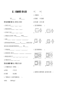 高二《机械制图》期末试卷