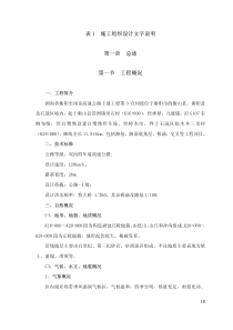 施工组织设计方案的文字说明及表5施工工艺框图1
