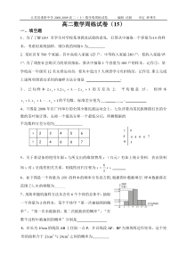 高二上周练(15)