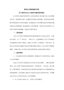 黑龙江农垦机械化学校2012级专业人才培养方案(讨论稿)