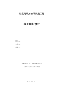 施工组织设计施工组织设计
