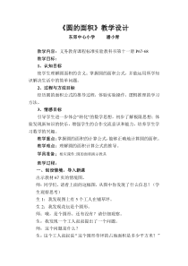 《圆的面积》教学设计及点评