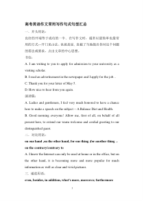 新课标全国卷高考英语作文写作句式