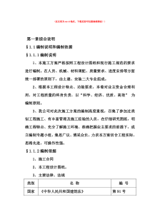 施工组织设计桩基础、砖混结构完整版