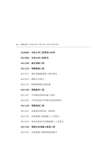 一级建造师《市政公用工程专业》科目考试大纲