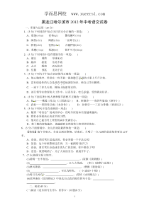 黑龙江省哈尔滨市2012年中考语文试题