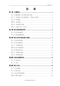 施工组织设计模版