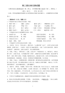 高二下语文检测试题
