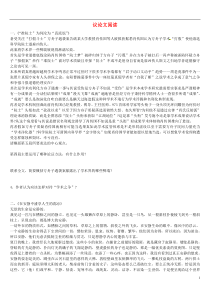 黑龙江省哈尔滨市第一零九中学中考语文阅读题复习 议论文9