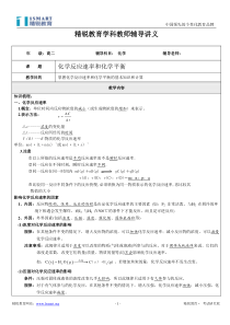高二会考反应速率和化学平衡—学生版