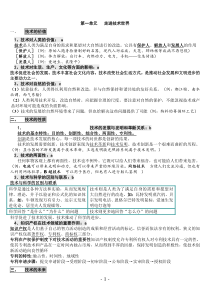 高二会考通用技术知识点好