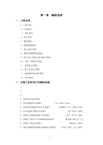 施工组织设计毕业设计
