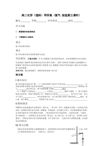 高二化学(理科)导学案(氨气铵盐第三课时)