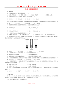 高二化学乙酸羧酸基础练习