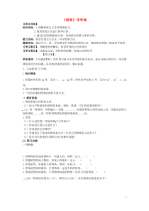 黑龙江省绥化市第九中学八年级物理《密度》导学案(无答案)新人教版