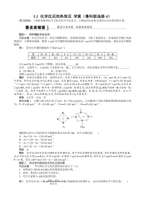 高二化学学案1.1化学反应的热效应