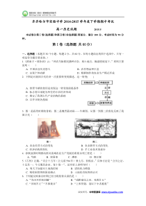 黑龙江省齐齐哈尔市实验中学2014-2015学年高一下学期期中考试历史试卷