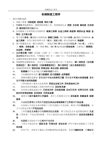 黑龙江科技学院机械制造工程学试题
