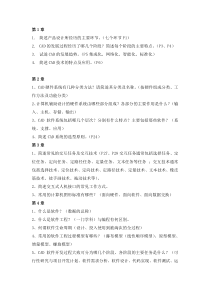 计算机辅助设计复习大纲