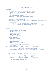 新目标英语七年级上册1到4单元知识点复习