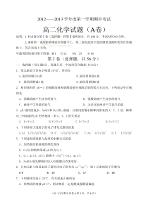 高二化学期中