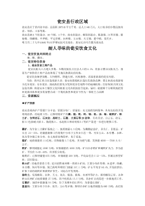 黔南州及瓮安县情真题
