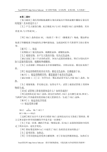 高二化学氨铵盐教案1